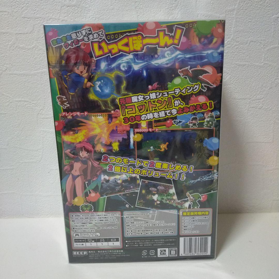 【新品未開封】コットン リブート! 限定版