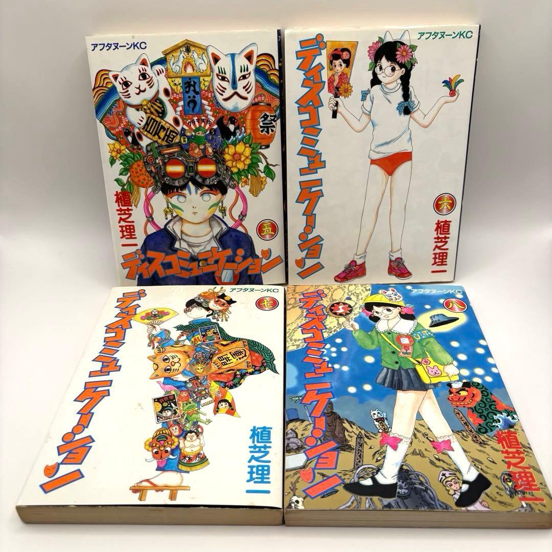 ディスコミュニケーション　全巻＋学園編＋精霊編　全17冊セット　植芝理一