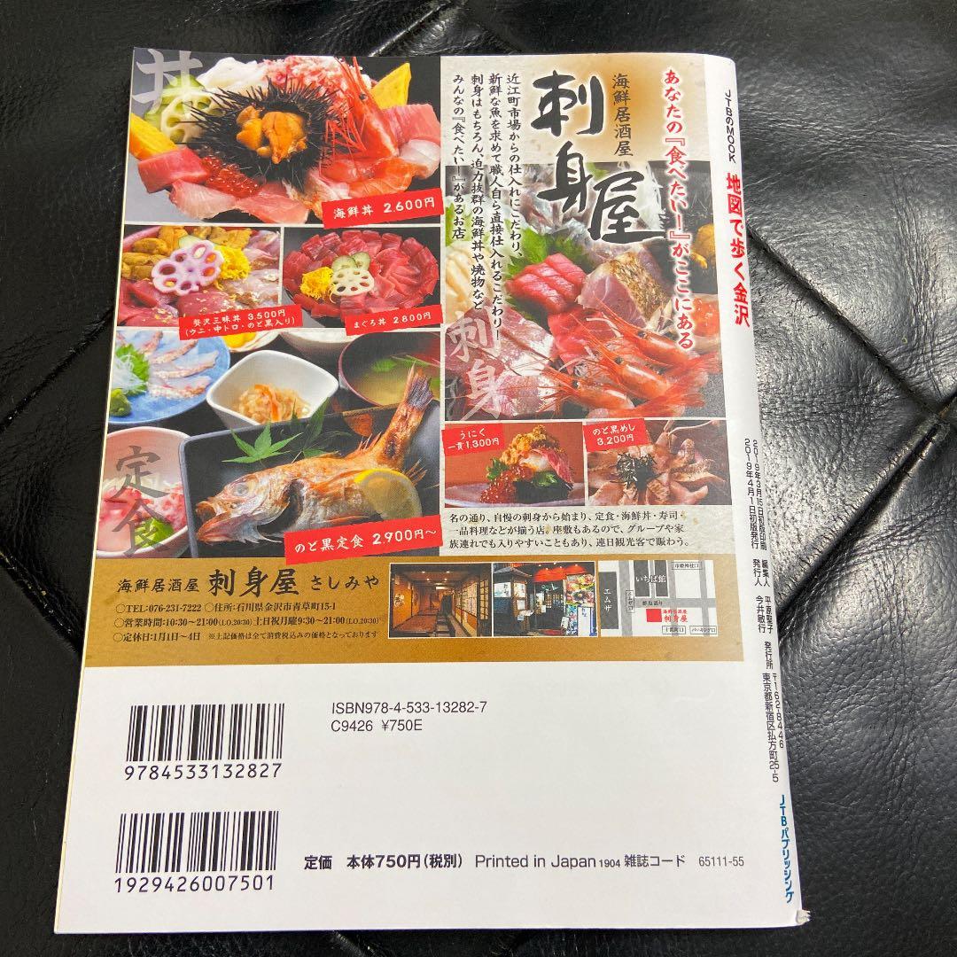 新品未使用❤️ 地図で歩く 金沢、送料こみ♪