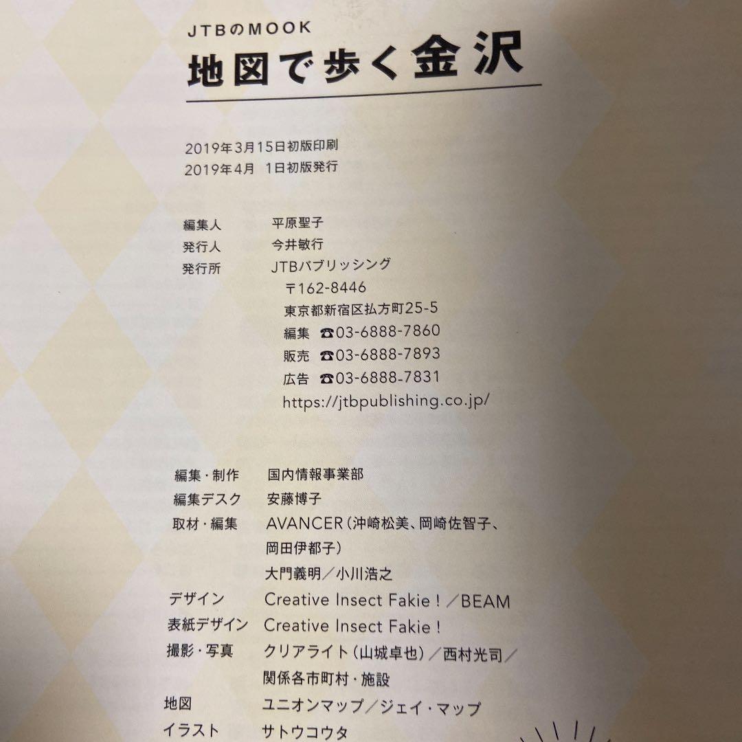 新品未使用❤️ 地図で歩く 金沢、送料こみ♪