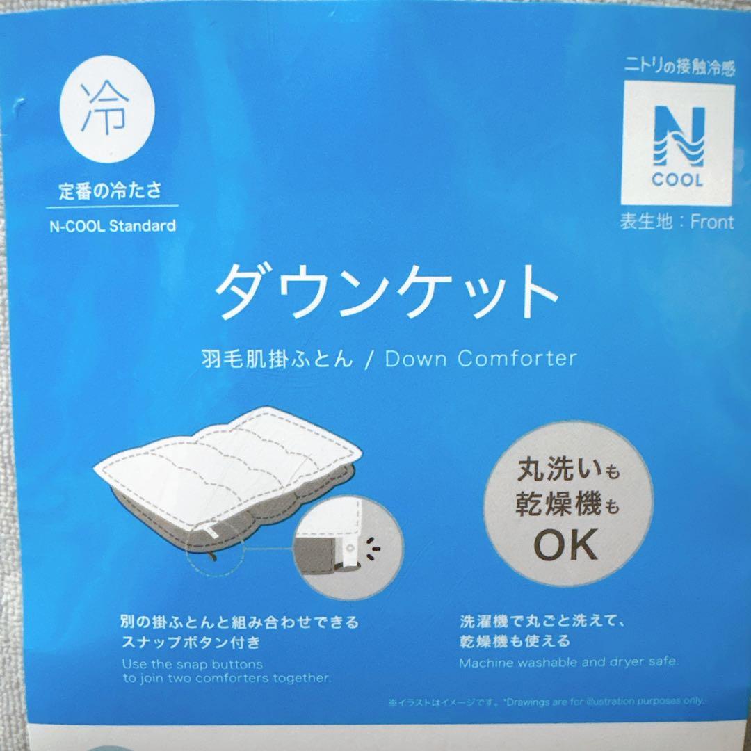 ニトリ ダウンケット 羽毛肌掛ふとん タオルケット パイル生地 ダブル