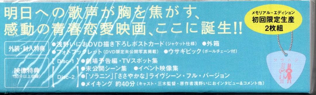 ソラニン メモリアル・エディション 初回限定生産2枚組 DVD★廃盤入手困難商品