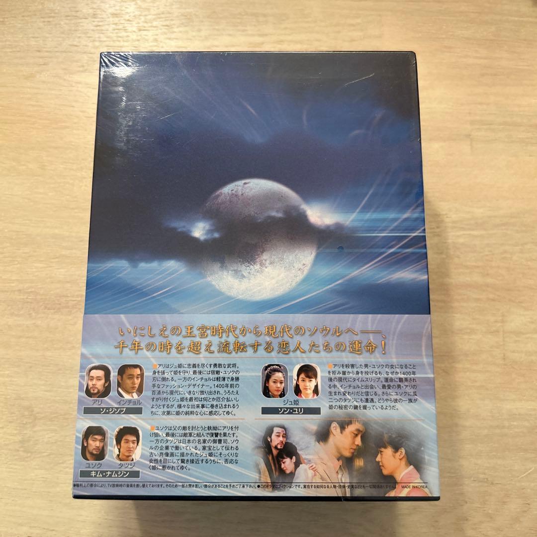 千年の愛　DVDBOX 新品