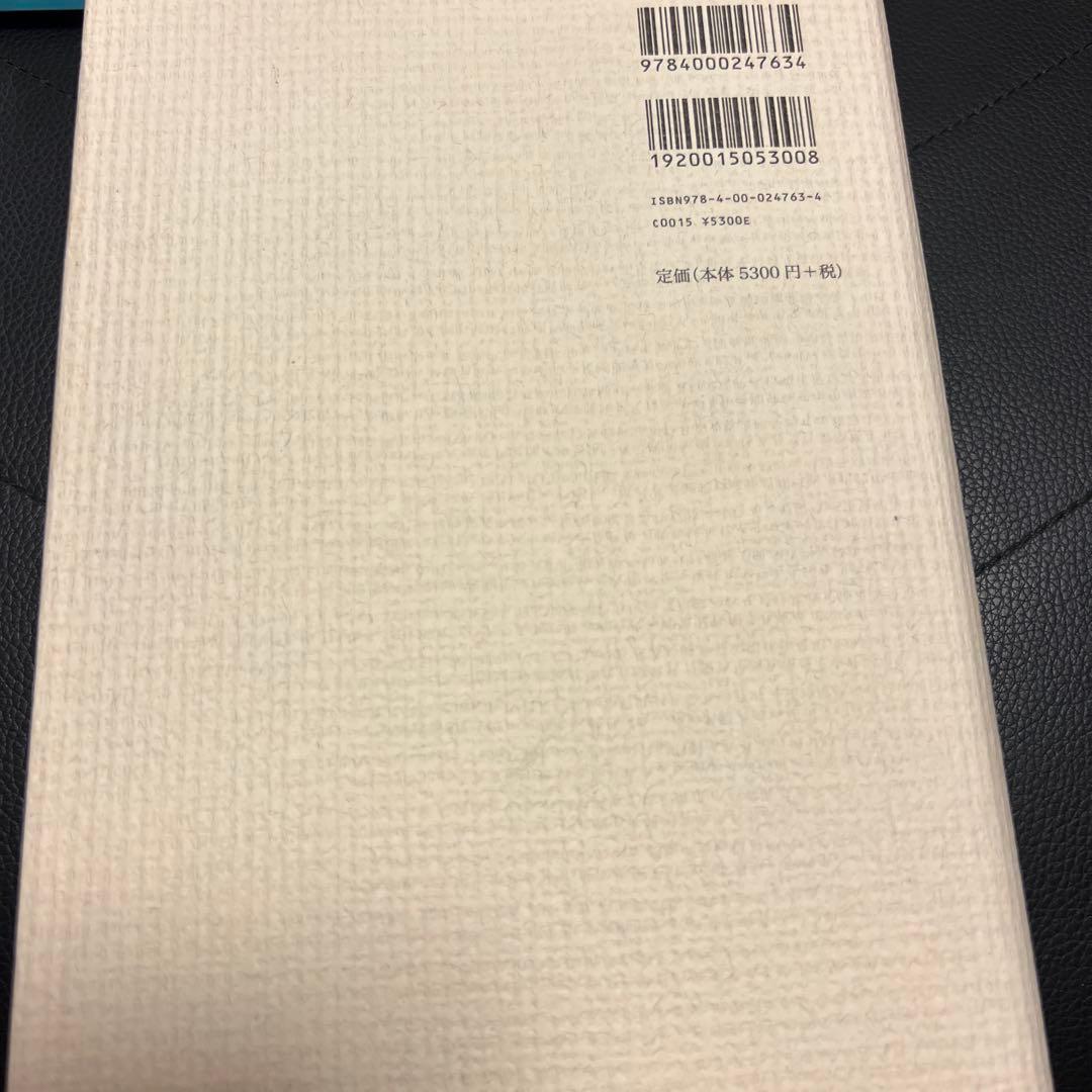 法華経 下 植木雅俊訳 /岩波書店