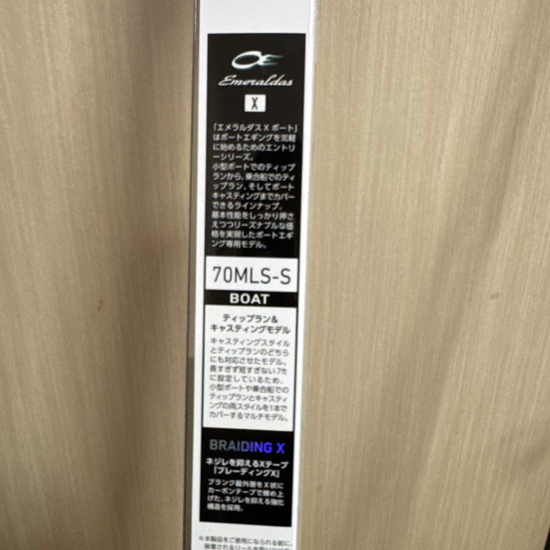 エメラルダス 70MLS-S ボートエギングロッド
