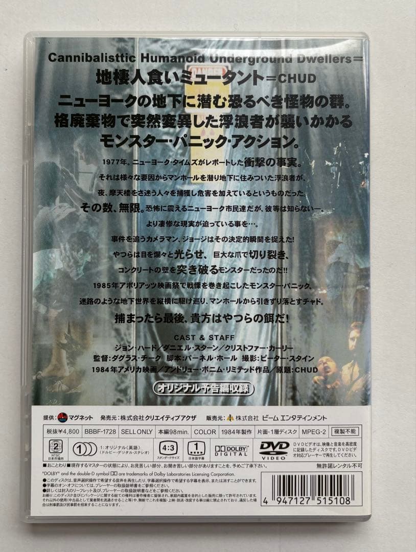 C.H.U.D. チャド　DVD レア　ホラー