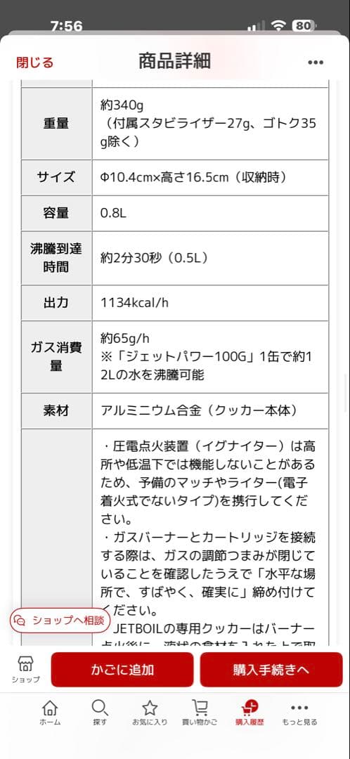 【美品】JETBOIL ジェットボイル ジップ　定価13750円