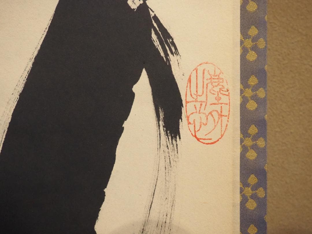 大徳寺塔頭黄梅院院主 小林太玄自筆書『瀧 直下三千丈』掛軸（共箱）