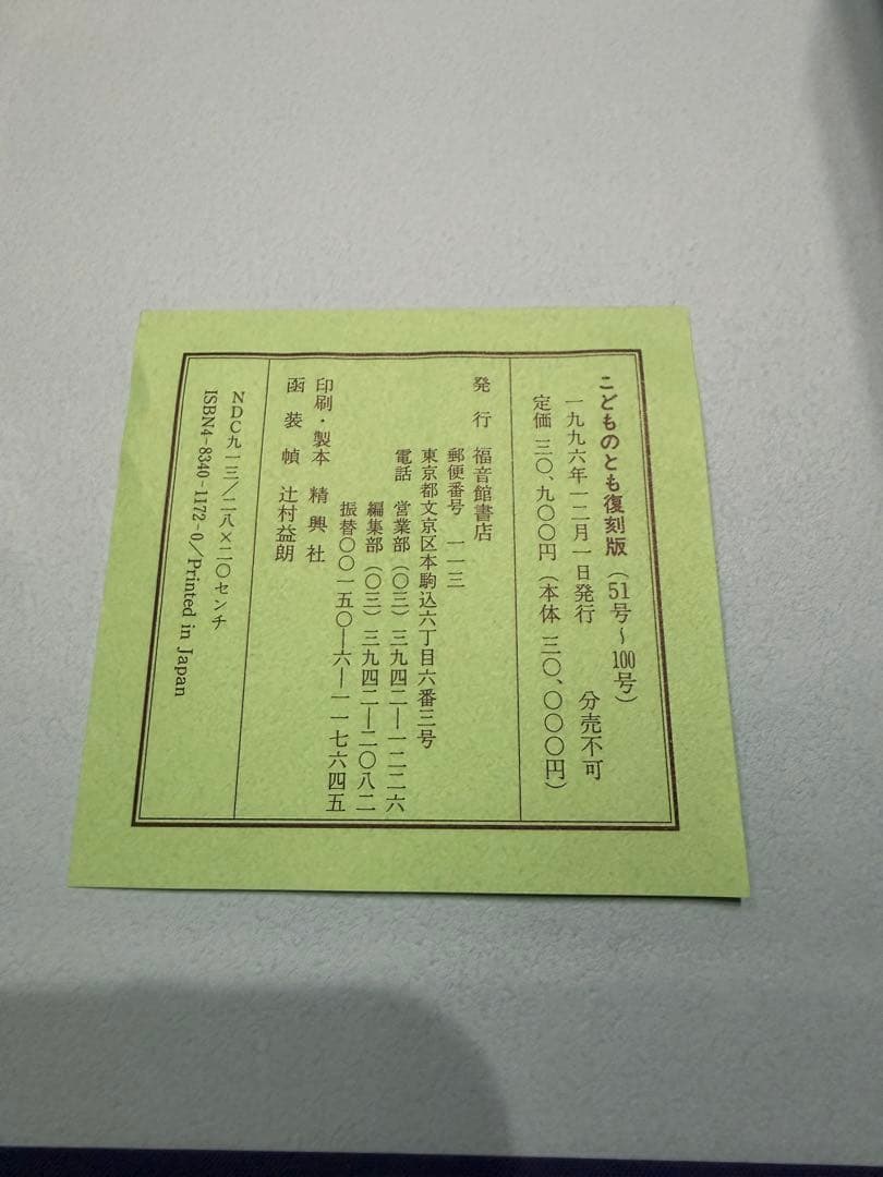 こどものとも復刻版　絵本セット（全50冊) 51号〜100号
