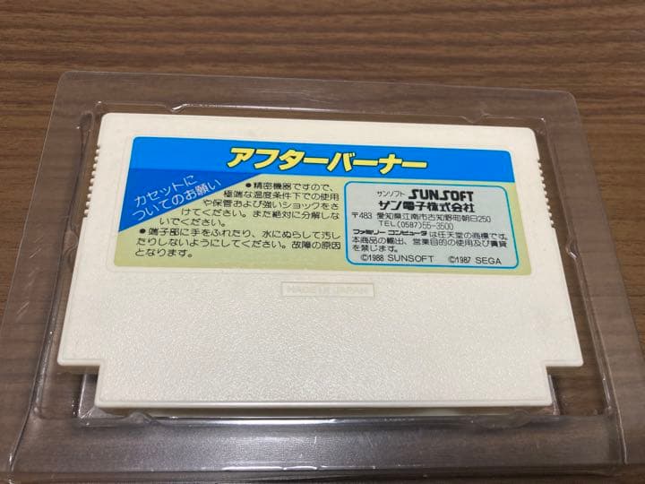 【希少】アフターバーナー　ファミコン