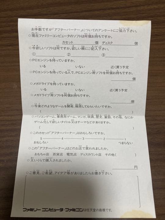 【希少】アフターバーナー　ファミコン