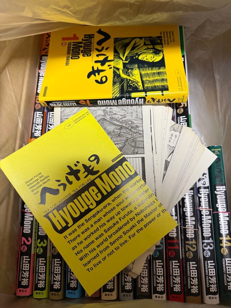 【裁断済】 山田芳裕　へうげもの　全巻セット