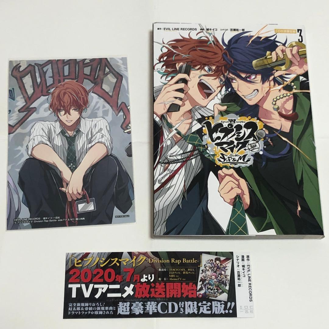 ヒプノシスマイク ヒプマイ アニメイト DISC3枚収納デジパックケース