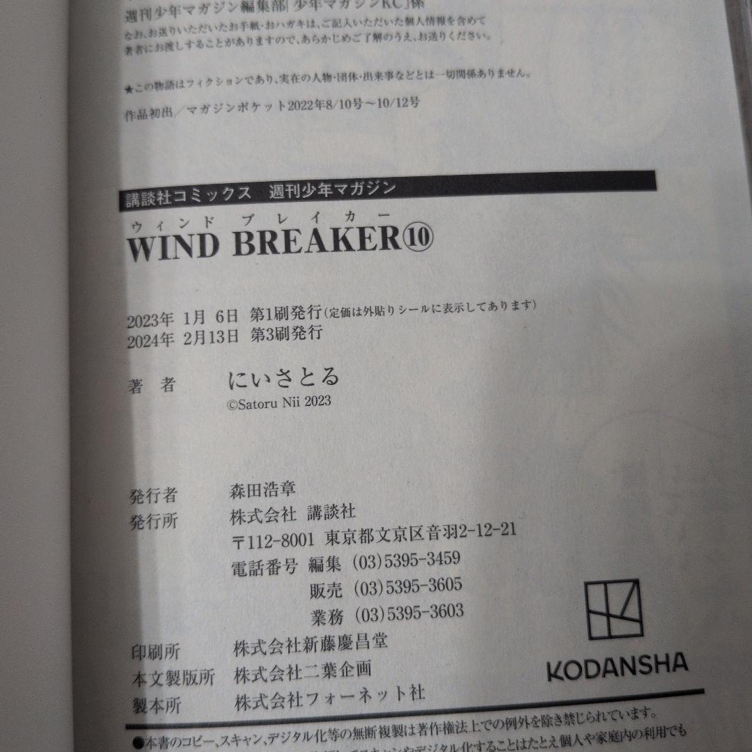 ウインドブレーカー　WIND BREAKER　１〜２１巻　２１冊セット