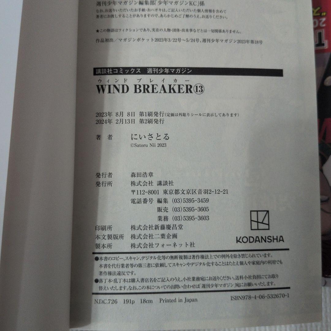 ウインドブレーカー　WIND BREAKER　１〜２１巻　２１冊セット