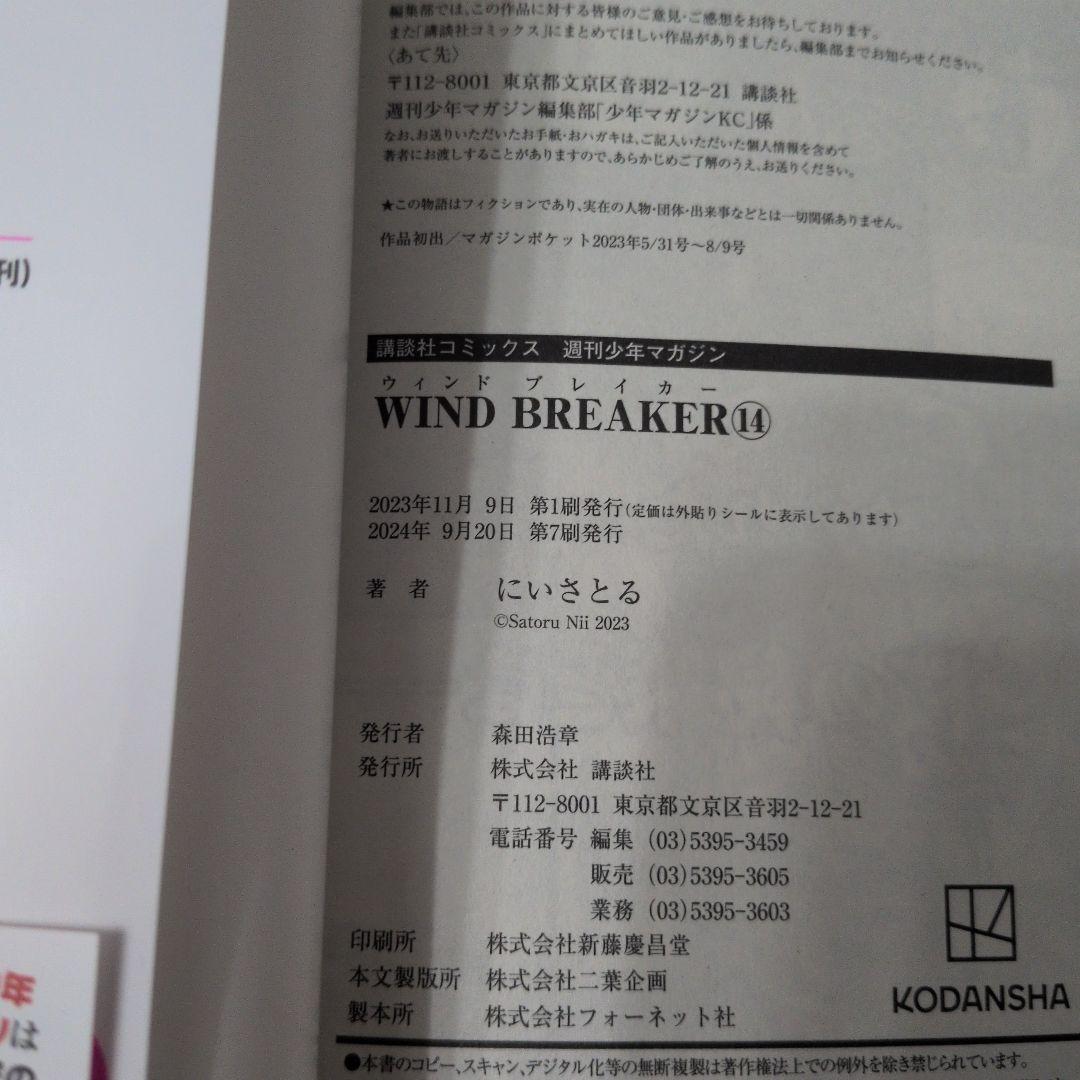 ウインドブレーカー　WIND BREAKER　１〜２１巻　２１冊セット