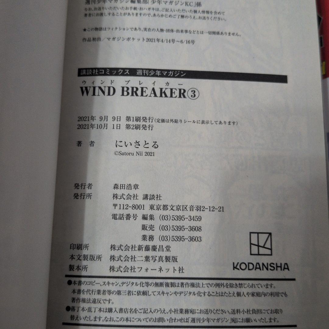 ウインドブレーカー　WIND BREAKER　１〜２１巻　２１冊セット