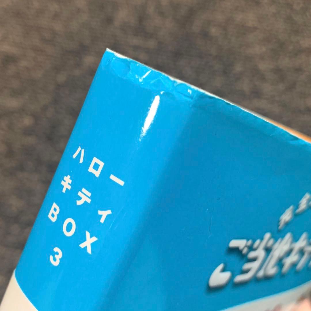 【3冊セット】ご当地キティヒストリーブック : ハローキティbox 4 他2冊