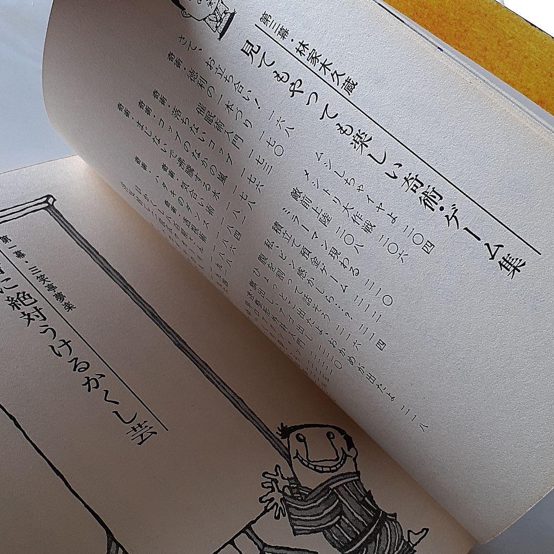 しろうと演芸集 宴会をもりあげる珍芸奇芸 三笑亭夢楽 桂歌丸 林家木久蔵 希少