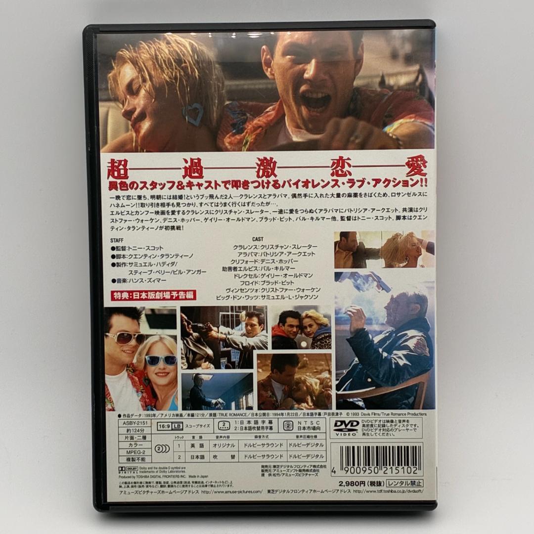 トゥルー・ロマンス [DVD]