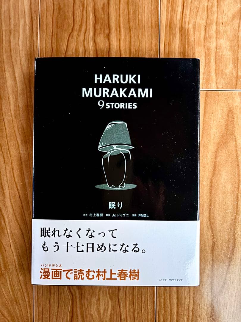 村上春樹　 9 STORIES　バンデシネ  全9巻ボックスセット