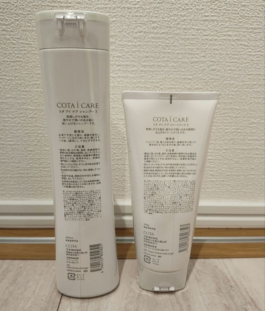 COTA iCARE 3番 シャンプー トリートメント セット