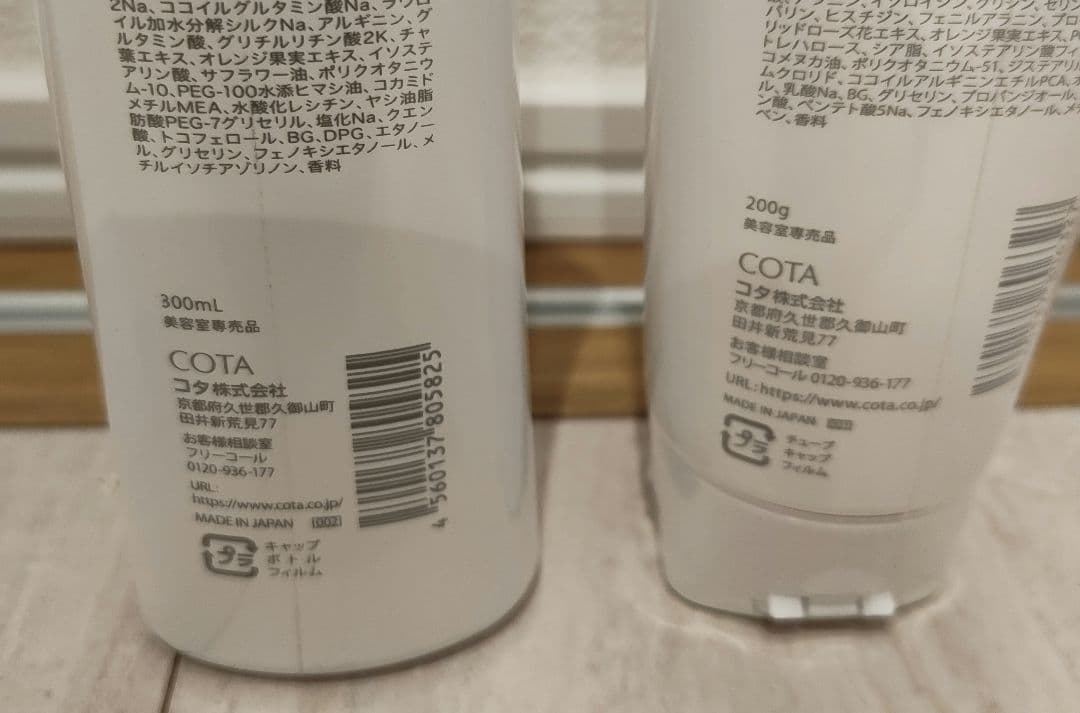 COTA iCARE 3番 シャンプー トリートメント セット