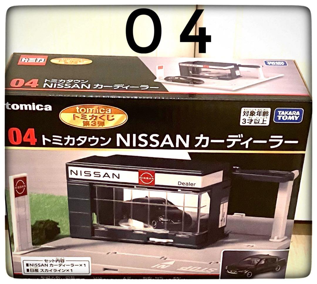 01＆04＆ラストワン賞 未開封3点セット販売 おまけ付き トミカくじ