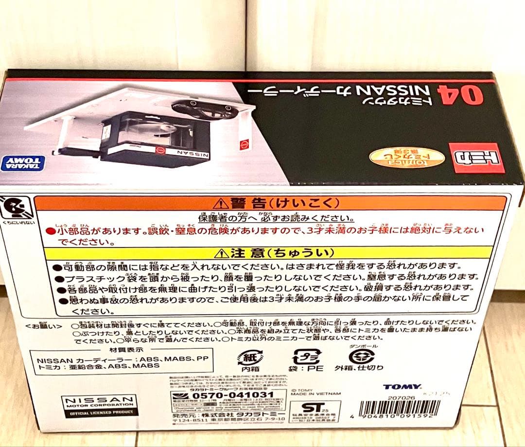 01＆04＆ラストワン賞 未開封3点セット販売 おまけ付き トミカくじ
