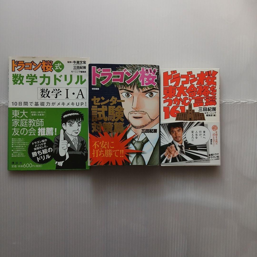 ドラゴン桜 全巻セット(1～21巻)おまけ3冊つき