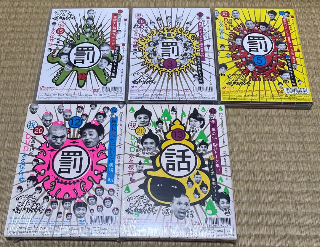ダウンタウンのガキの使いやあらへんで‼︎ DVD5枚　コップ　山崎罰ボタンセット