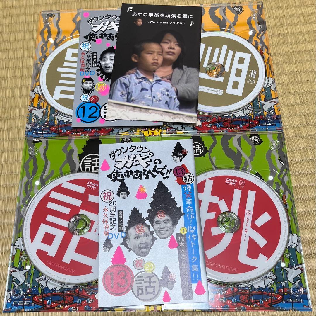 ダウンタウンのガキの使いやあらへんで‼︎ DVD5枚　コップ　山崎罰ボタンセット