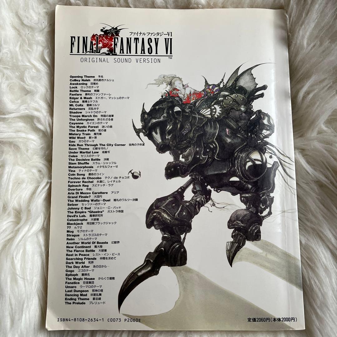 FINAL FANTASY VI 楽譜 ファイナルファンタジー6 ピアノ FF6