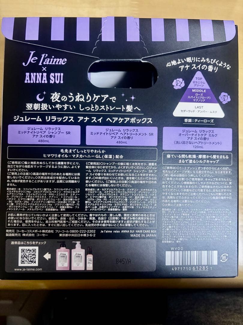 【数量限定】ジュレーム アナスイ ヘアケアボックス ３点セット