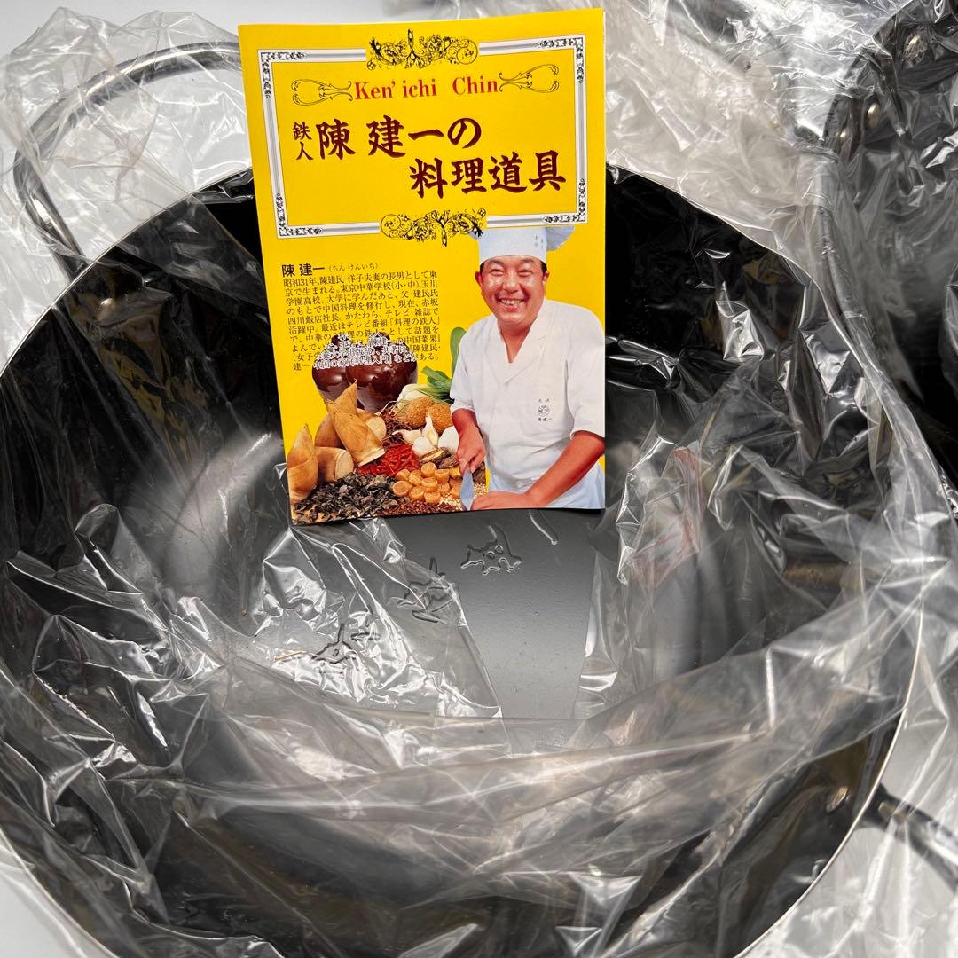 陳　健一の料理道具　鍋　フライパン　お玉　手袋　ささら　一式セット