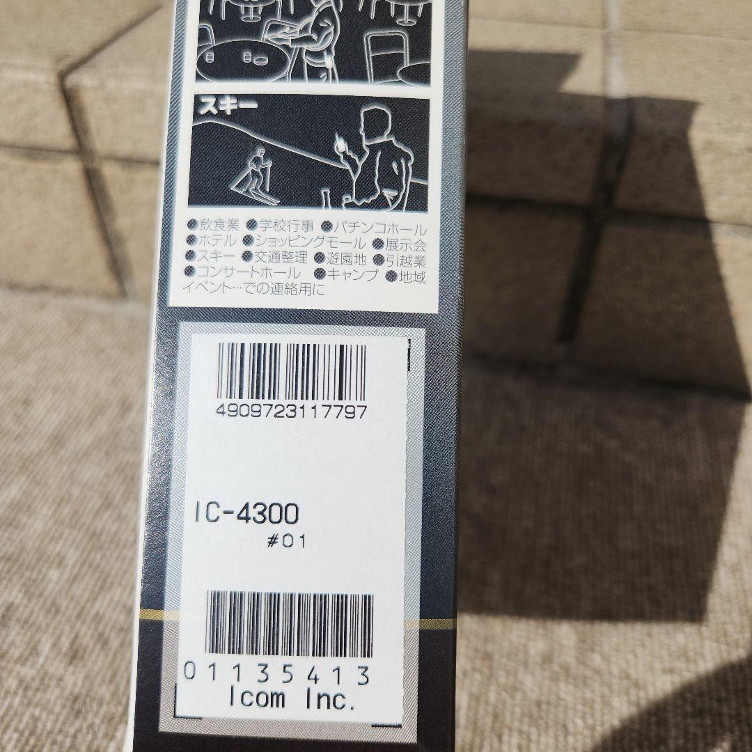 icom IC-4300 特定小電力トランシーバー(3台セット)