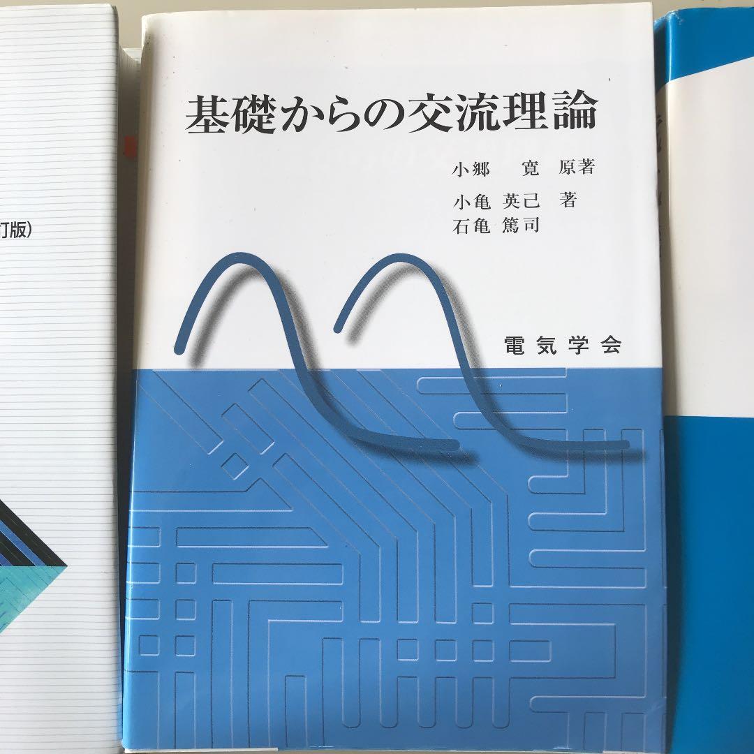 内燃機関、電気回路論、機関科1.2.3級、基礎からの交流理論、電気機械工学