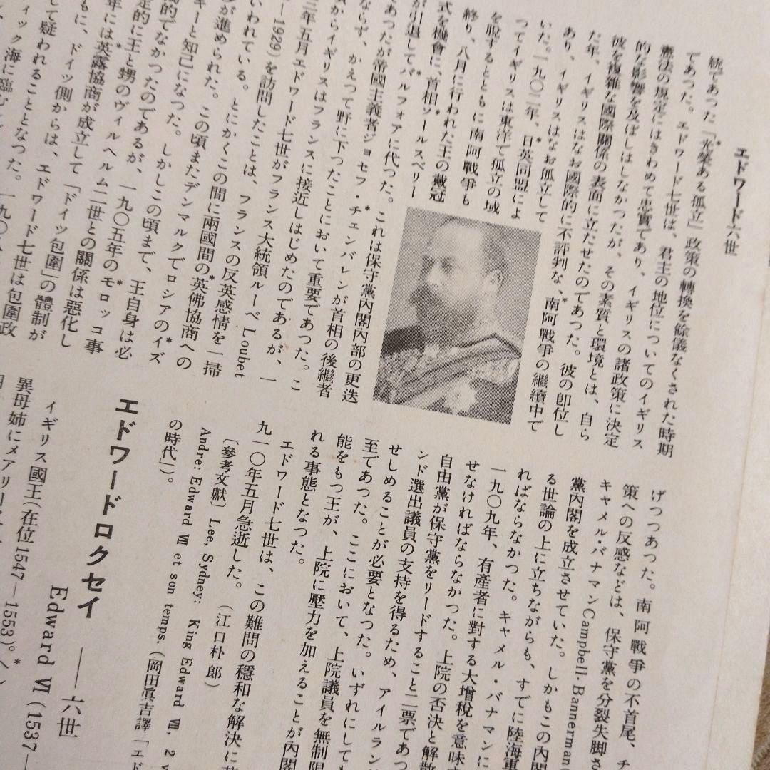 世界歴史事典　初版　全10巻　平凡社　古書