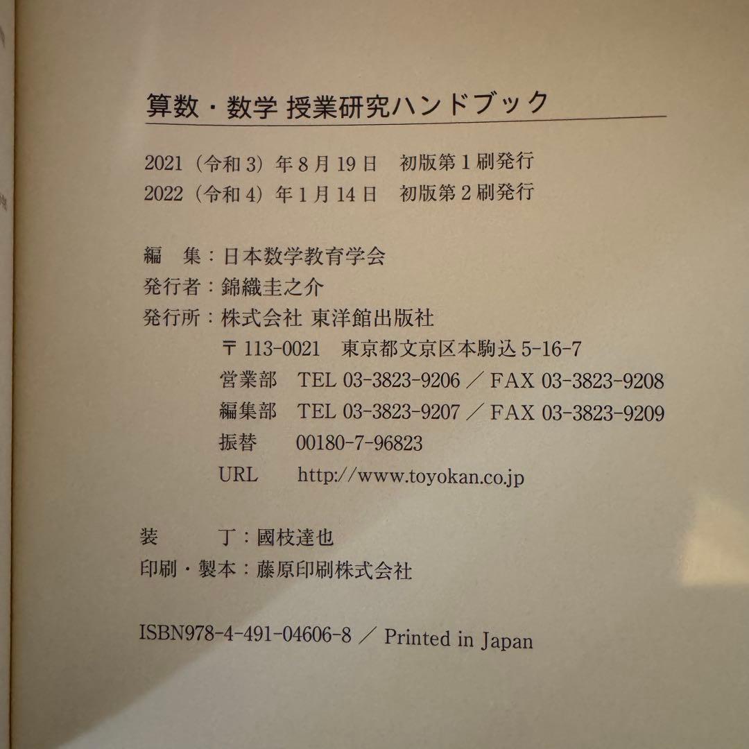 北海道情報大学　通信教育部　教職課程　中学校高校数学教員免許セット
