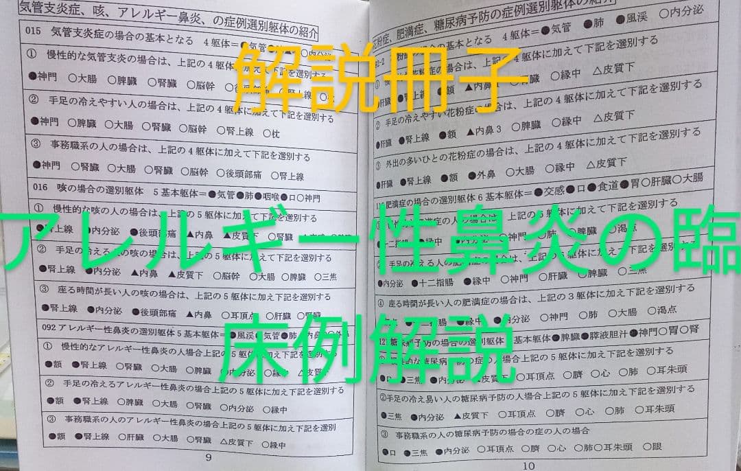Bc耳臨床54例集+臓器躯体ラミネート加工+解説プリント13set