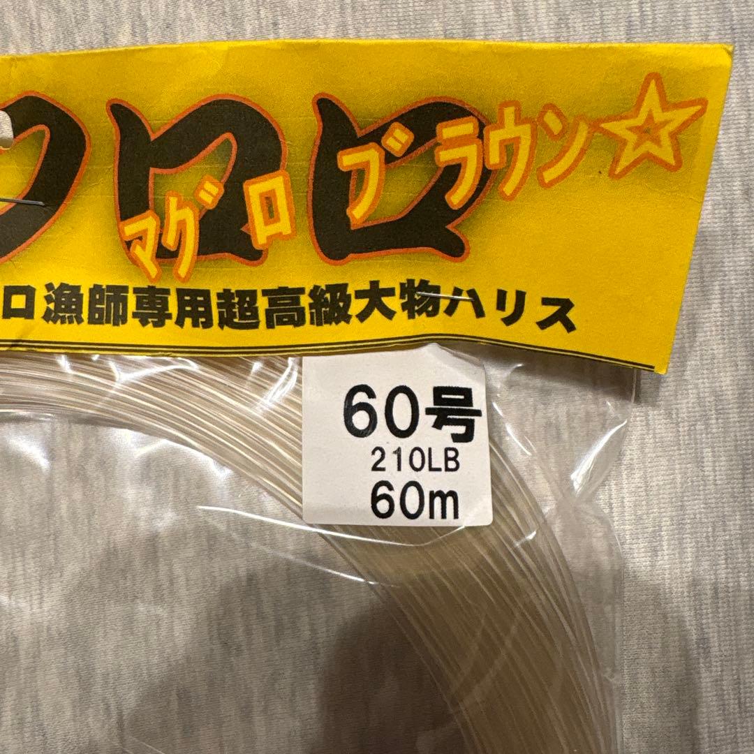 万力フロロ　60号 210LB 60m
