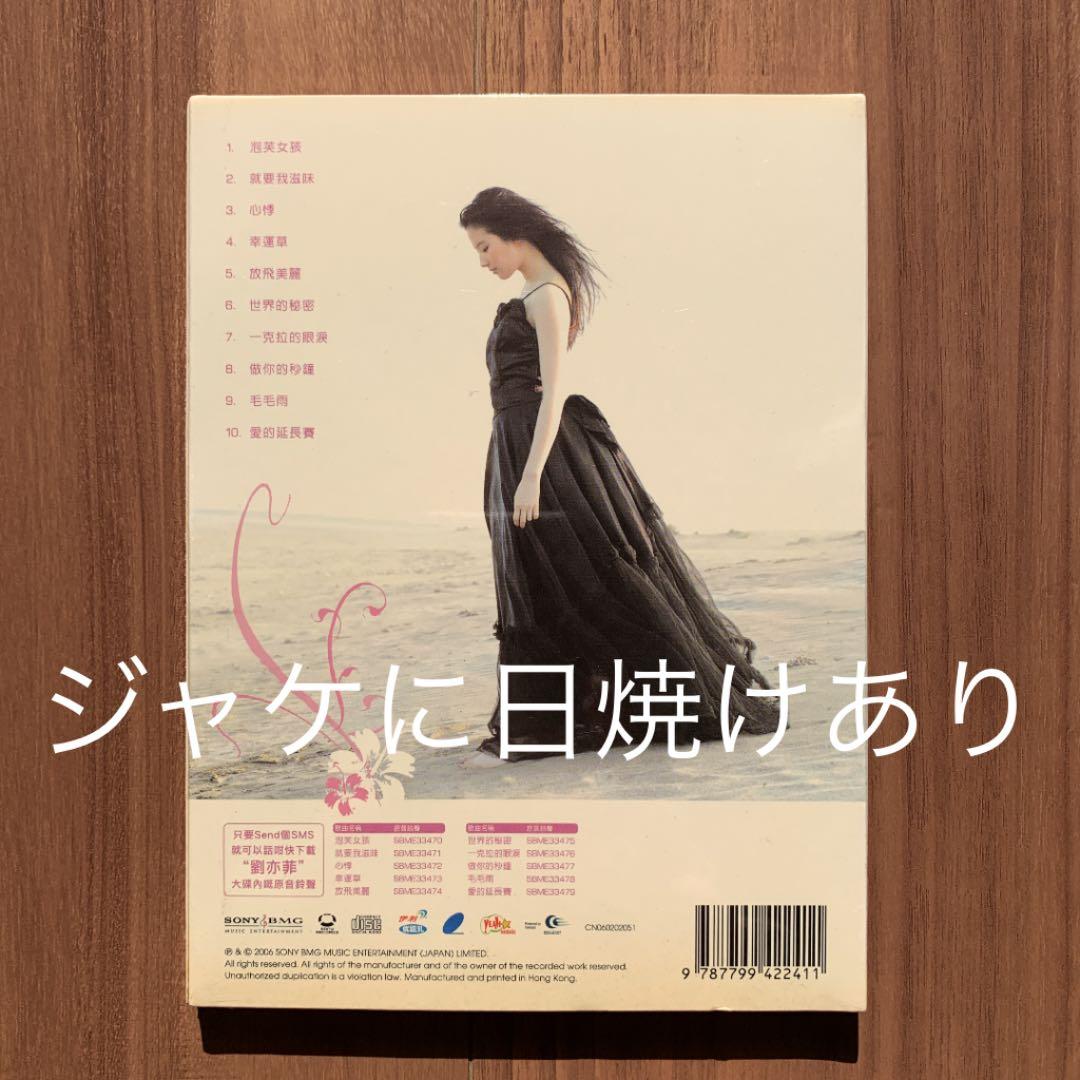 劉亦菲 リウ・イーフェイ Yifei Liu 首張国語專輯 香港盤 新品未開封