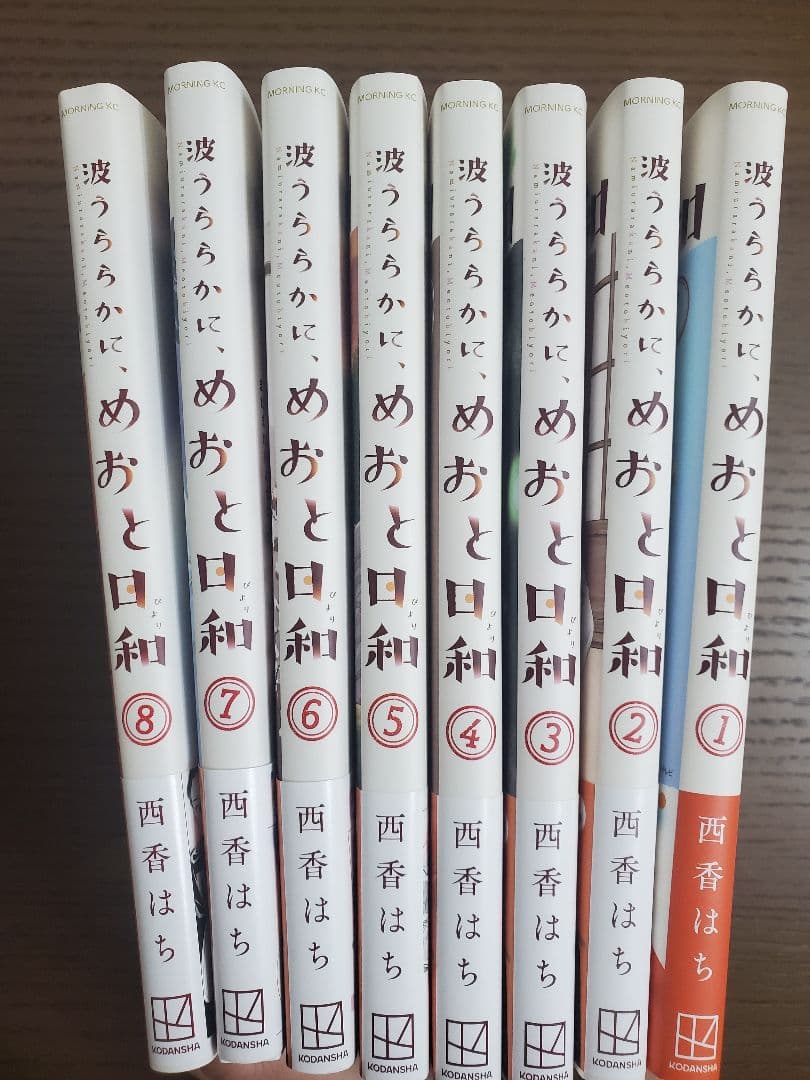 波うららかに、めおと日和 既刊全8巻