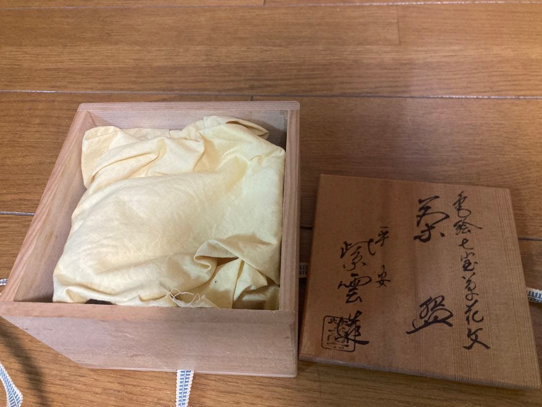 未使用　平安　紫雲造　茶碗　 茶盌　共箱