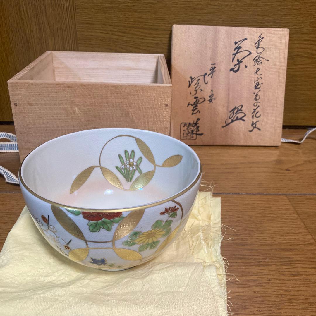 未使用　平安　紫雲造　茶碗　 茶盌　共箱