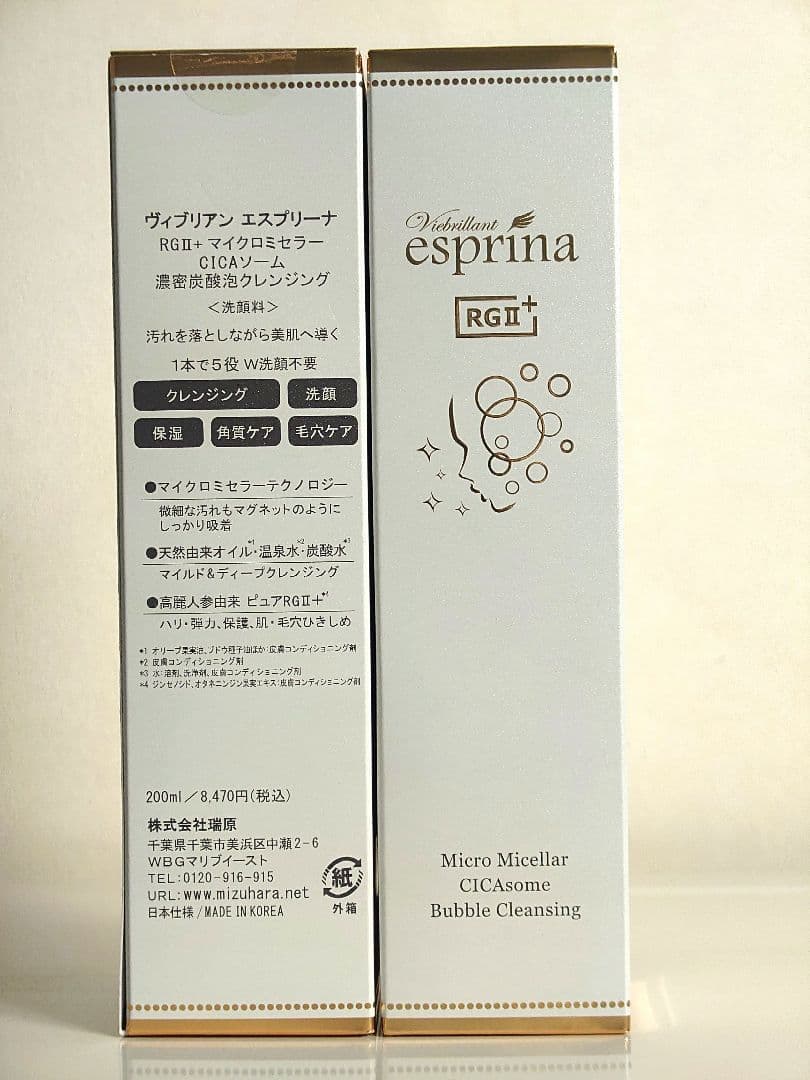 エスプリーナRGⅡ+マイクロミセラー濃密炭酸泡クレンジング 5本セット