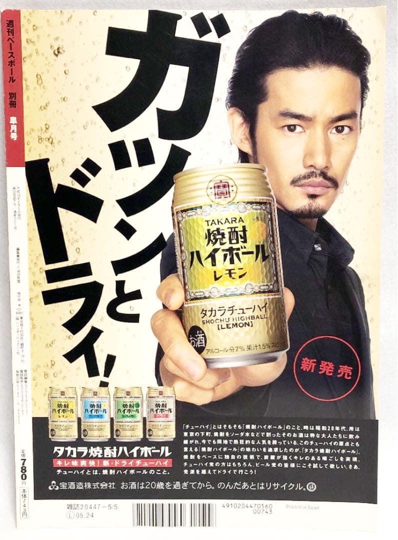 WBC 王ジャパン世界一！ 2006年 05月号