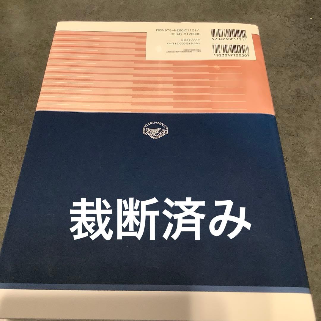 【裁断済】臨床心臓構造学 : 不整脈診療に役立つ心臓解剖