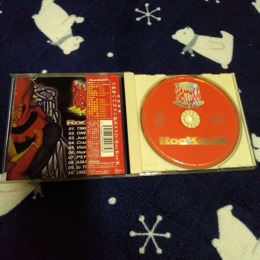 URUGOME うるさくてゴメンねバンド CD5枚セット