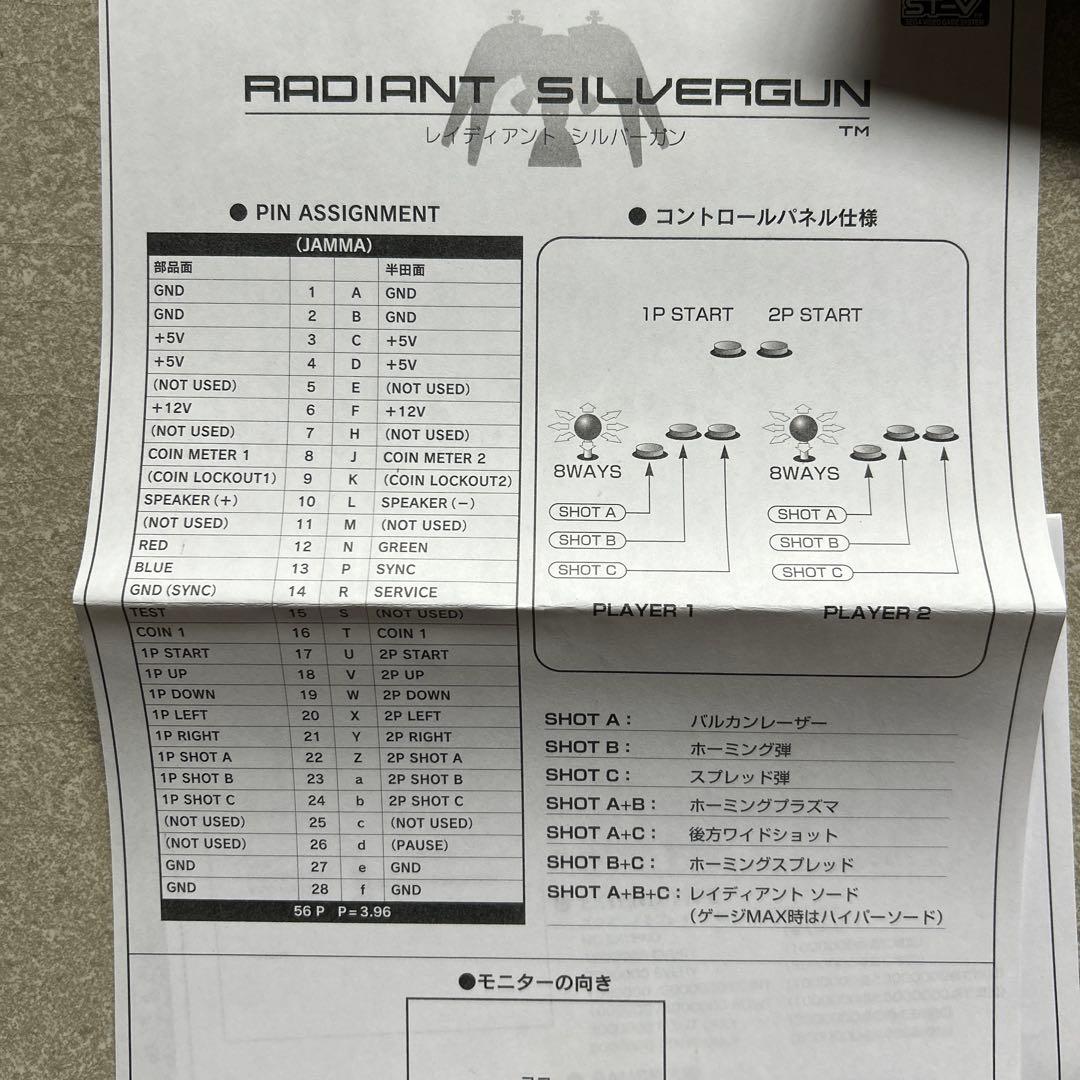 RADIANT SILVERGUN カートリッジ